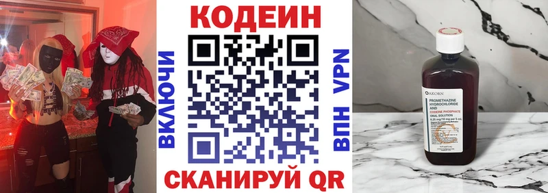 Codein напиток Lean (лин)  закладки  Якутск 