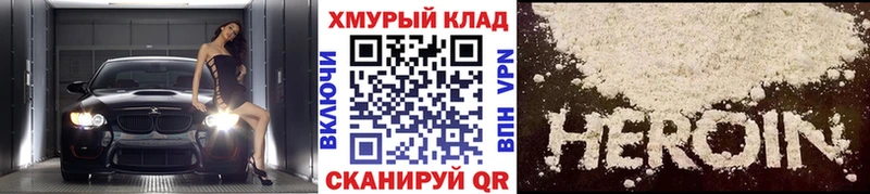 даркнет сайт  Якутск  мега онион  Героин хмурый 